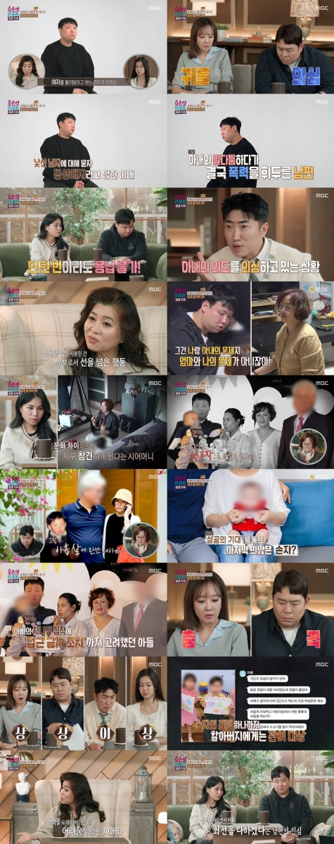 '결혼지옥' 남편 "아내, 스킨십 상대 男 동성애자라고…폭력 썼다"