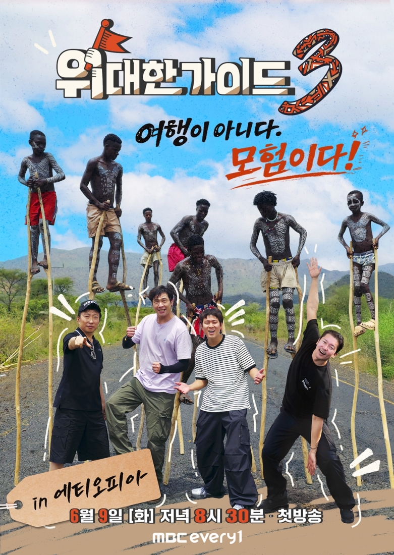 '위대한 가이드3' 에티오피아→모로코까지 '찐 아프리카' 대장정