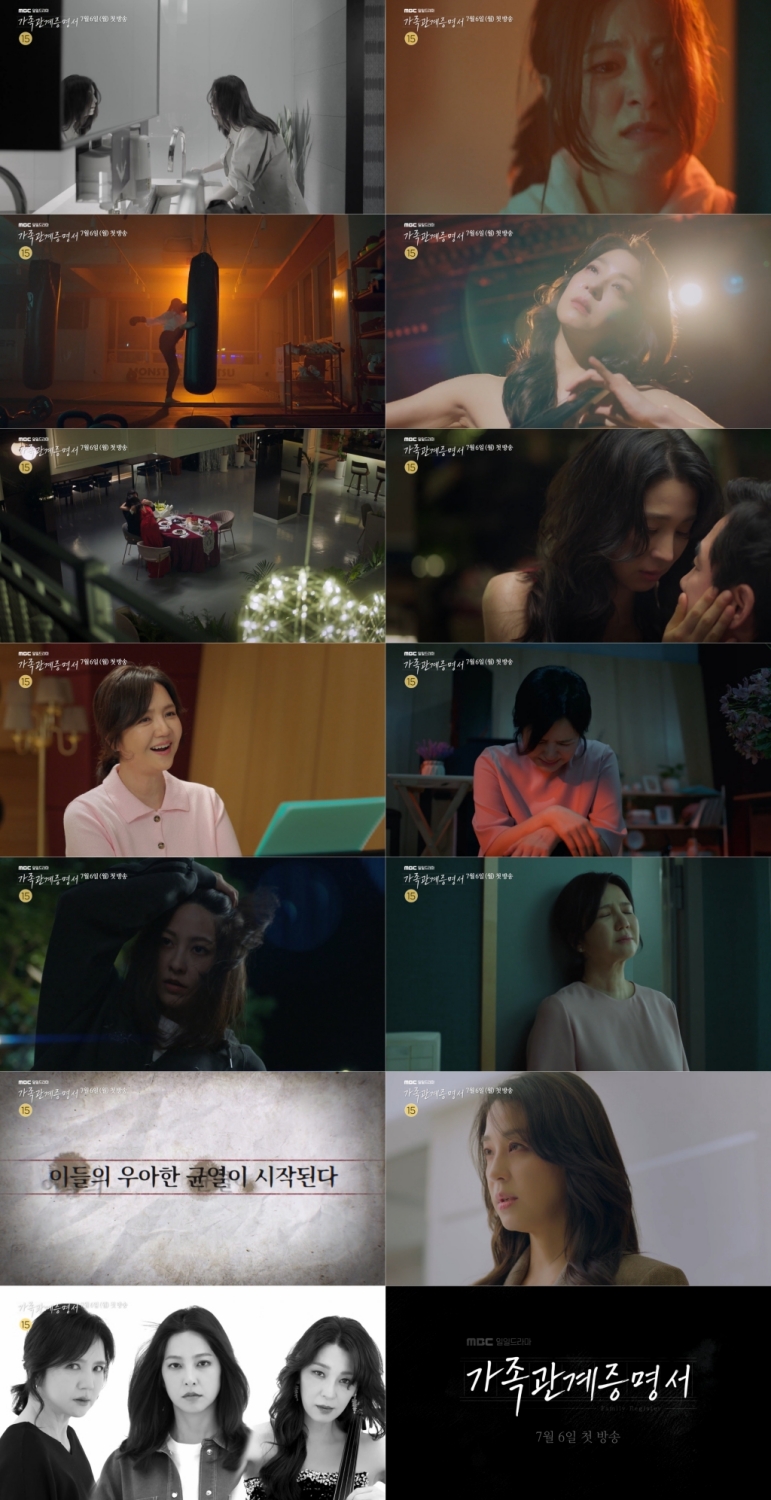 박세영 눈물·한고은 밀회·임지은 분노…'가족관계증명서' 파격 예고
