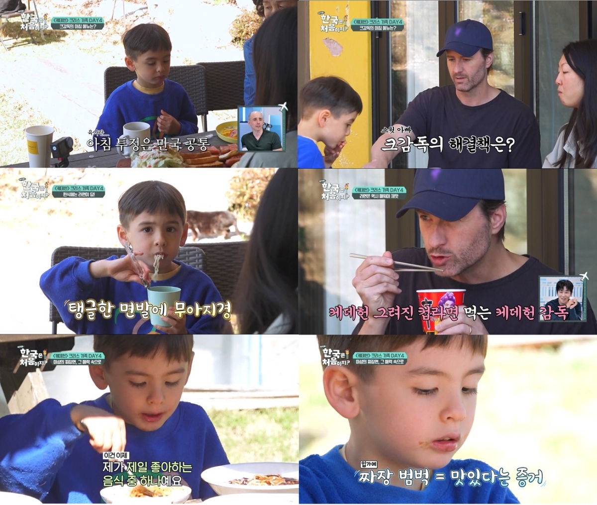 '케데헌' 감독도 반했다…크리스 父子, 짜장면 먹방 (어서와 한국은)