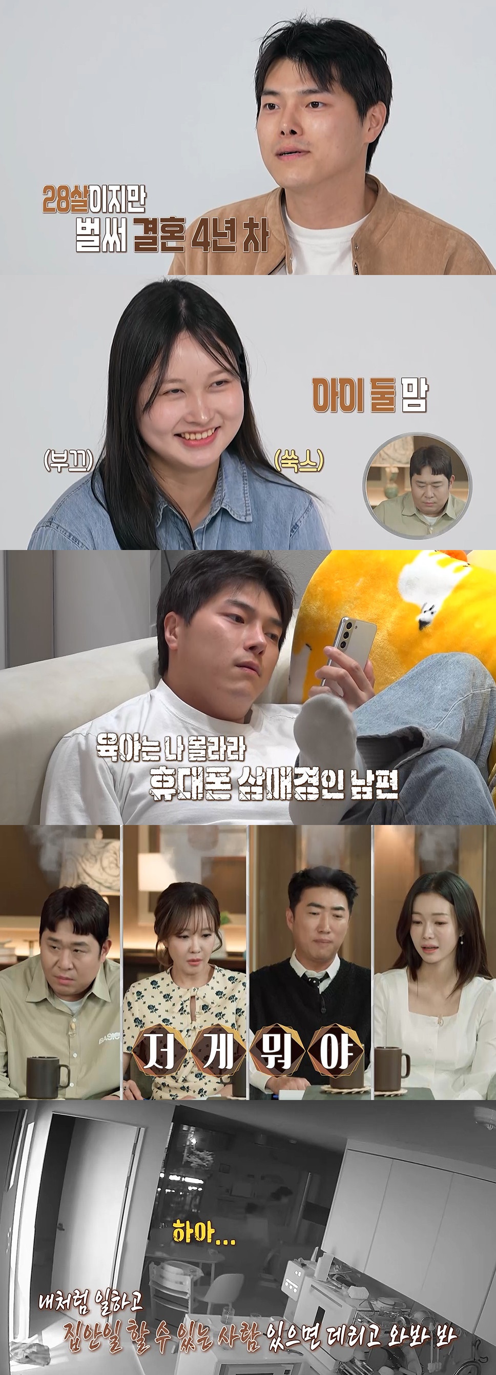'결혼 지옥' 남편 "일하고 집안일까지 할 수 있는 남자 데리고 와봐!" 분노