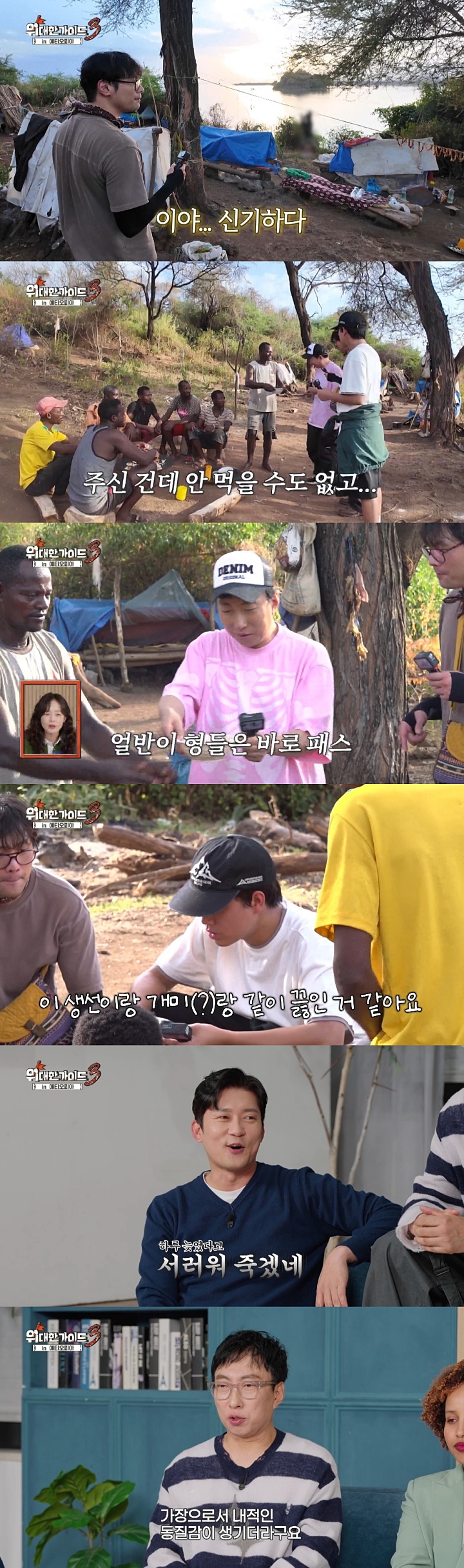 '위대한 가이드3' 김대호, 삼형제 텃세에 "무조건 스케줄 비울 것"