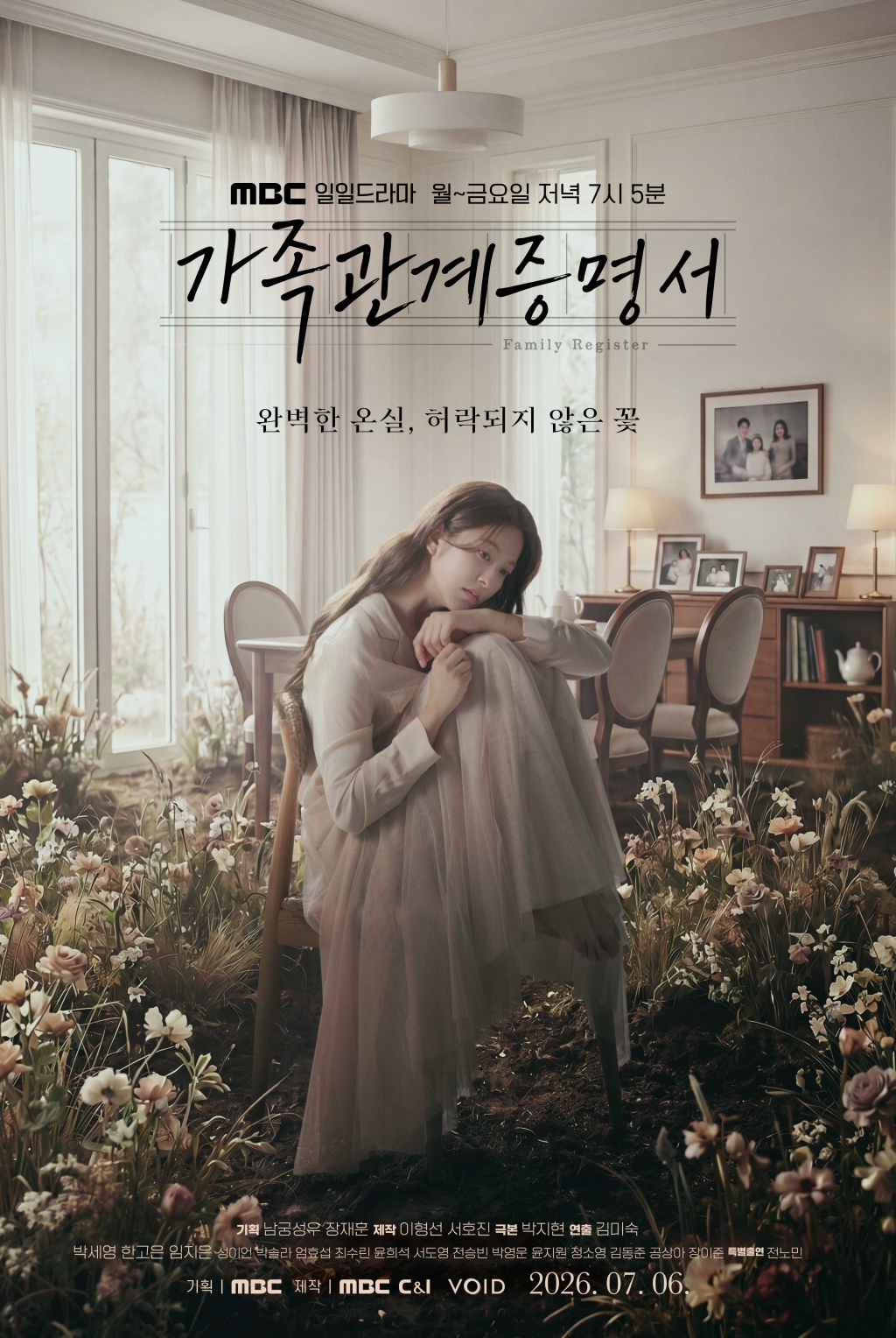 '가족관계증명서' 박세영, 청초함 뒤 숨겨진 독기…티저포스터 공개