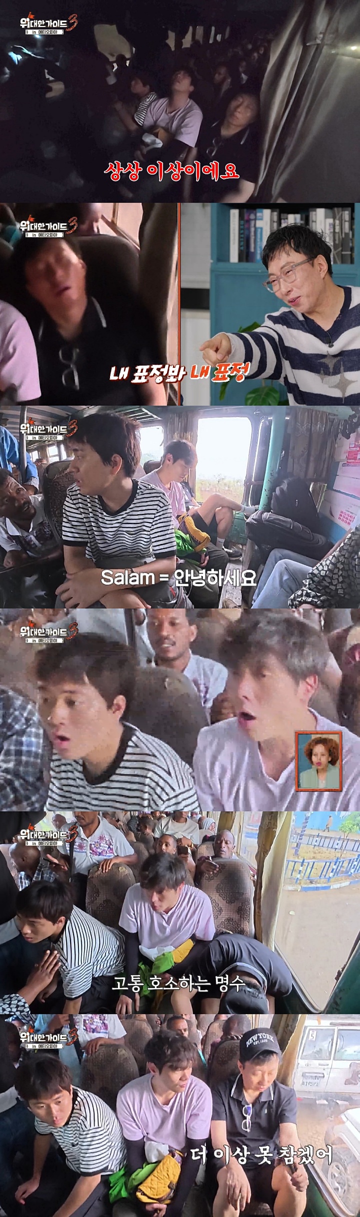 '위대한 가이드3' 박명수, 교통사고에 돌발 부상까지 "더 이상 못 참아"