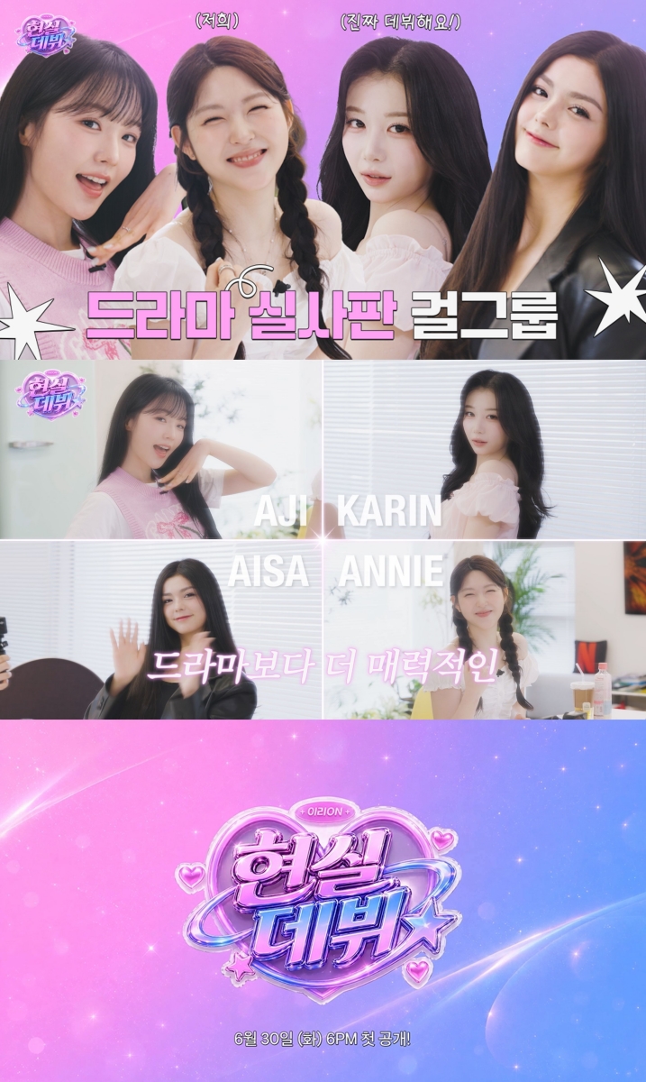 멕시코 인어공주→우아 나나…'최애 데뷔' 이리온, 데뷔 전 파격 행보