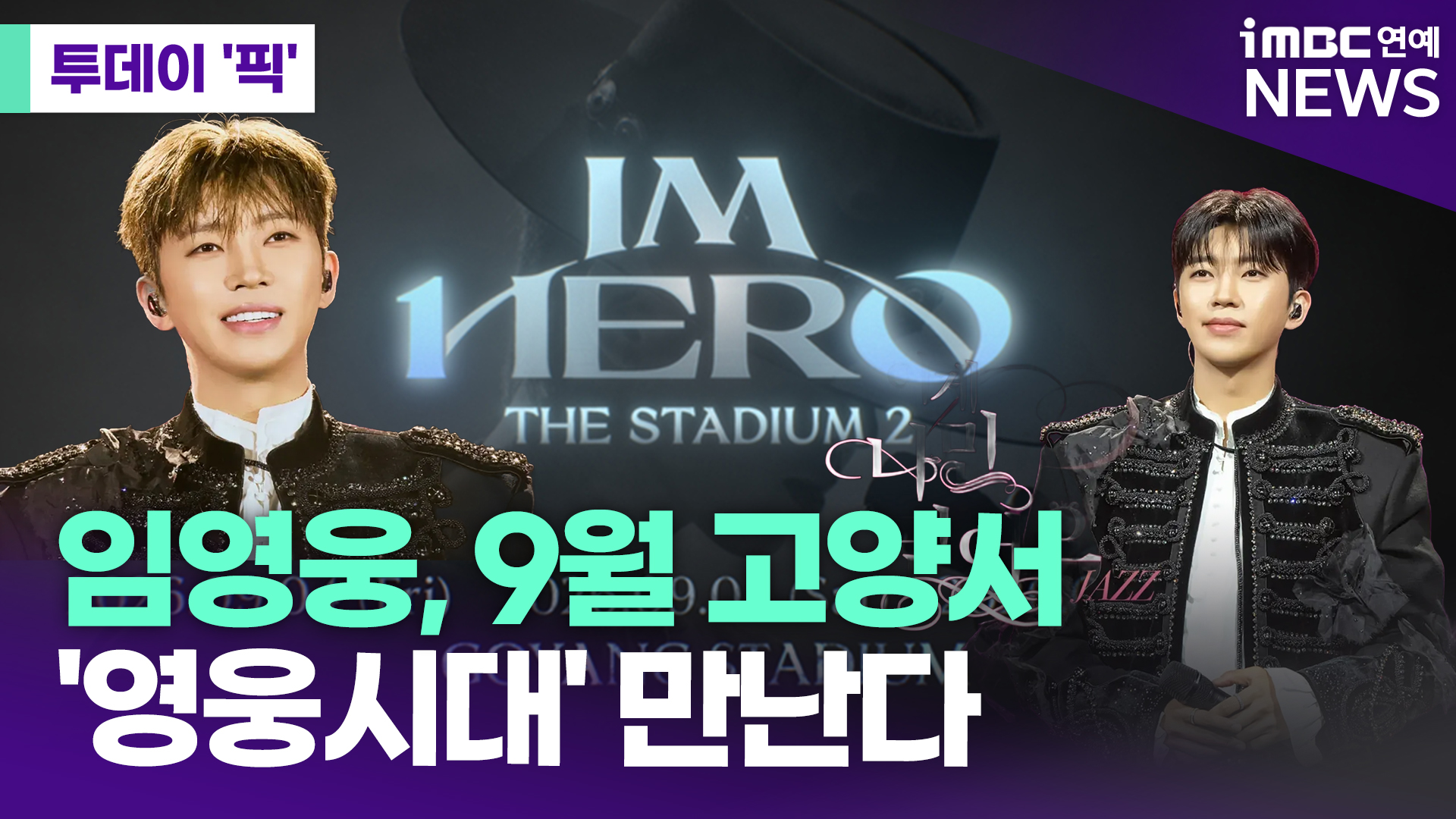 iMBC 연예뉴스 사진