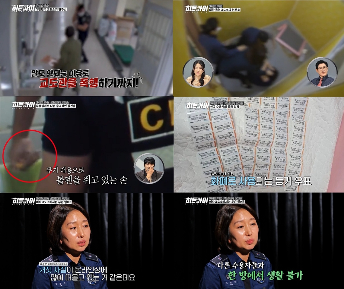 "전천조 女수감자에 추파? 고유정 왕따?"…현직 교도관이 밝힌 진실 (히든아이)