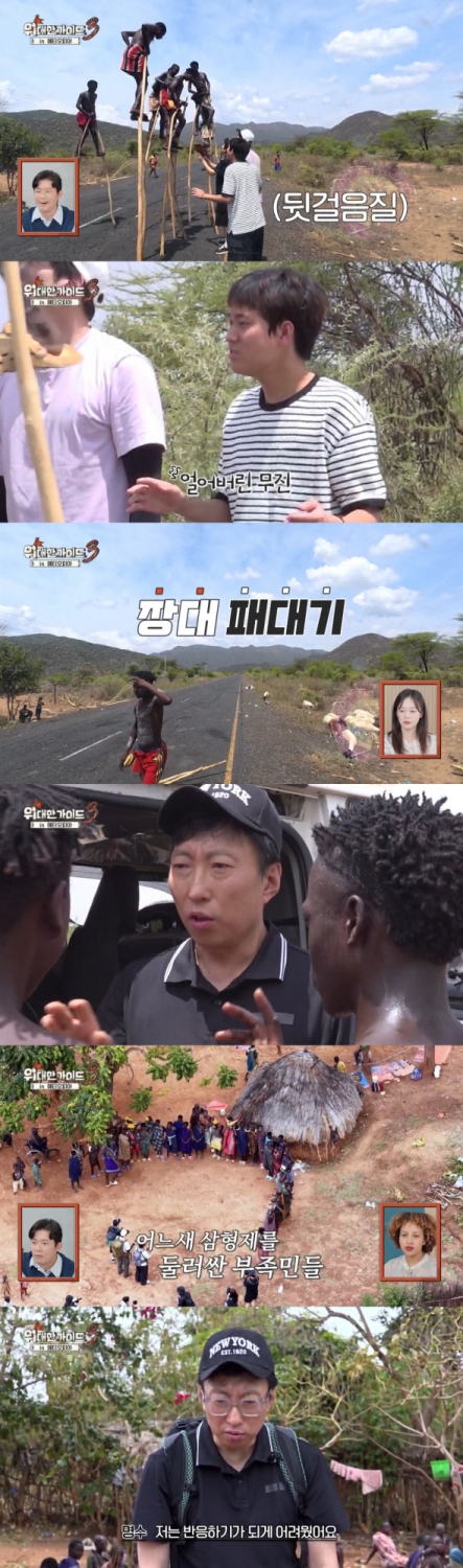 "살면서 처음 보는 모습"…이무진, 에티오피아 부족에 감탄 (위대한 가이드3)