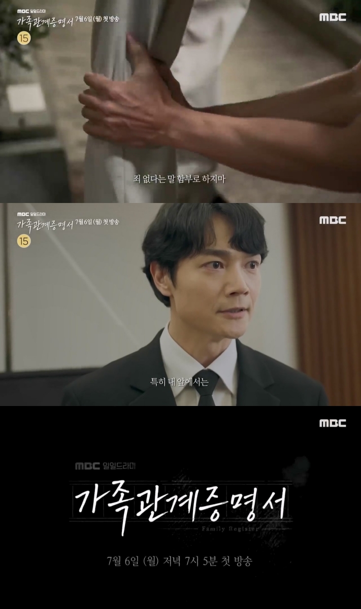 '가족관계증명서' 서도영 "죄 없다는 말 함부로 하지 마"