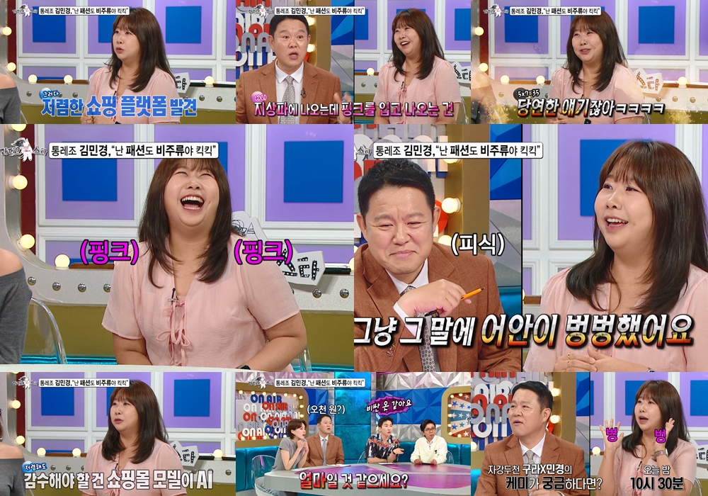 '출판계 아이돌' 김민경, 김구라와 입담 맞대결 "어안이 벙벙" (라스)