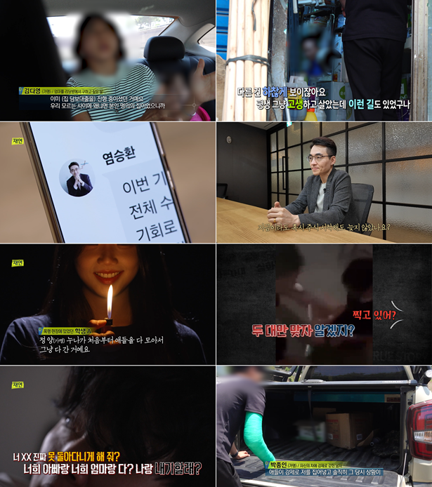 주식 투자 사기와 청소년 집단폭행…'실화탐사대' 충격 실화 조명