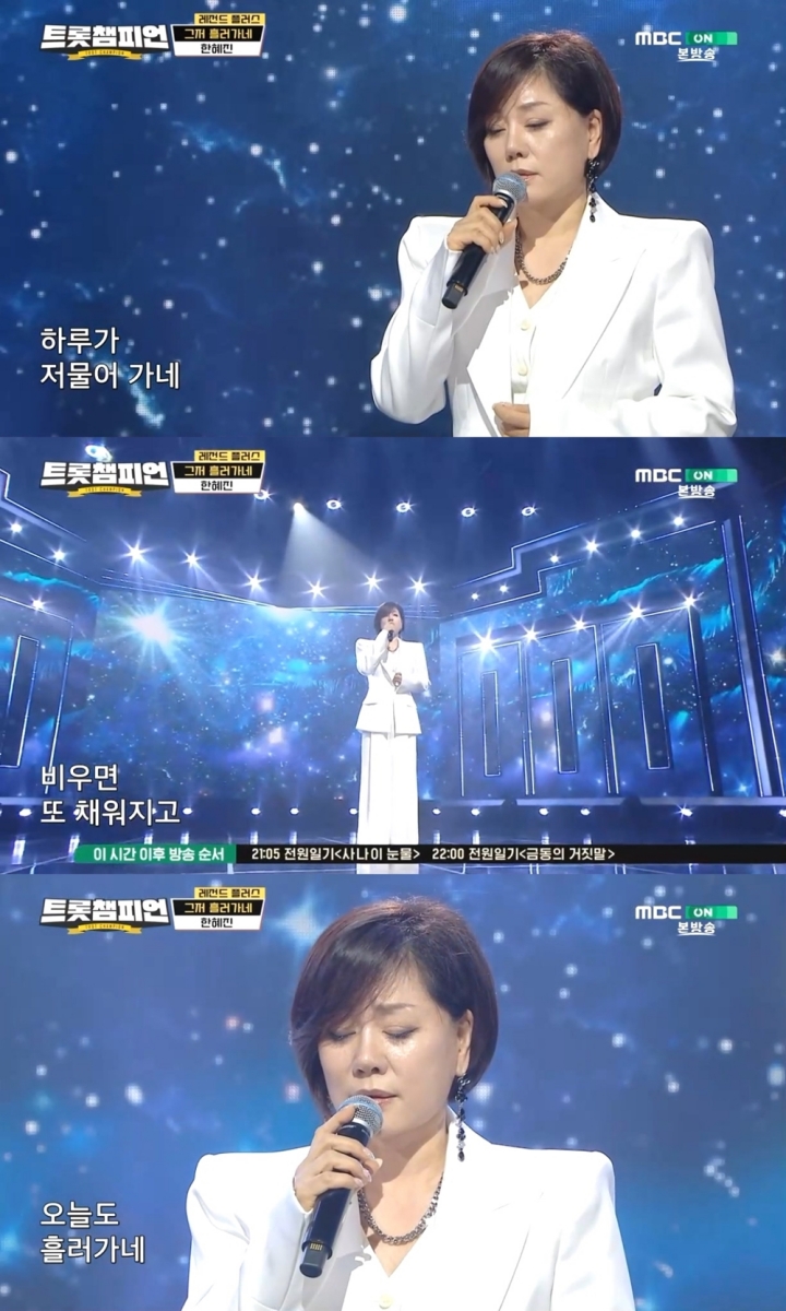 한혜진, '트롯챔피언' 레전드 플러스 주인공…독보적 감성 입증