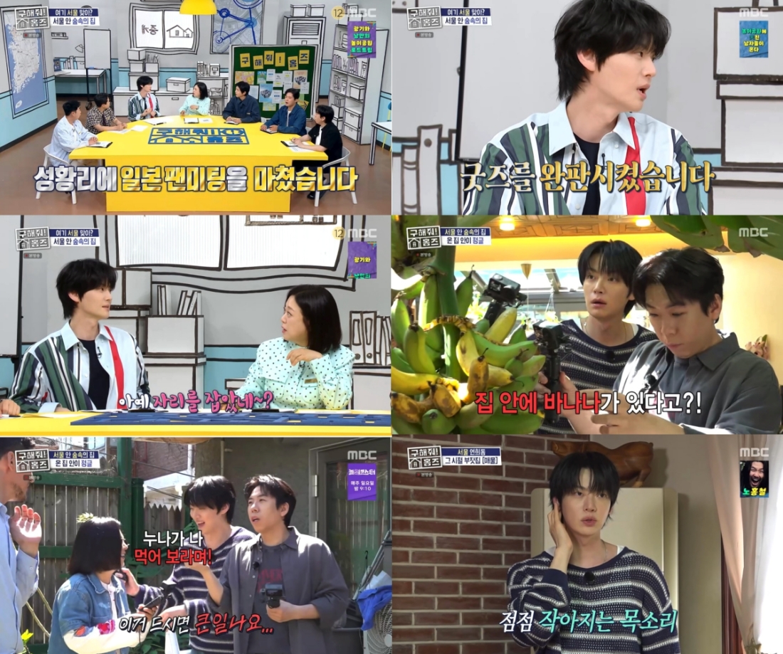 안재현, '홈즈'서 반전 예능감…'천사의 나팔' 해프닝까지