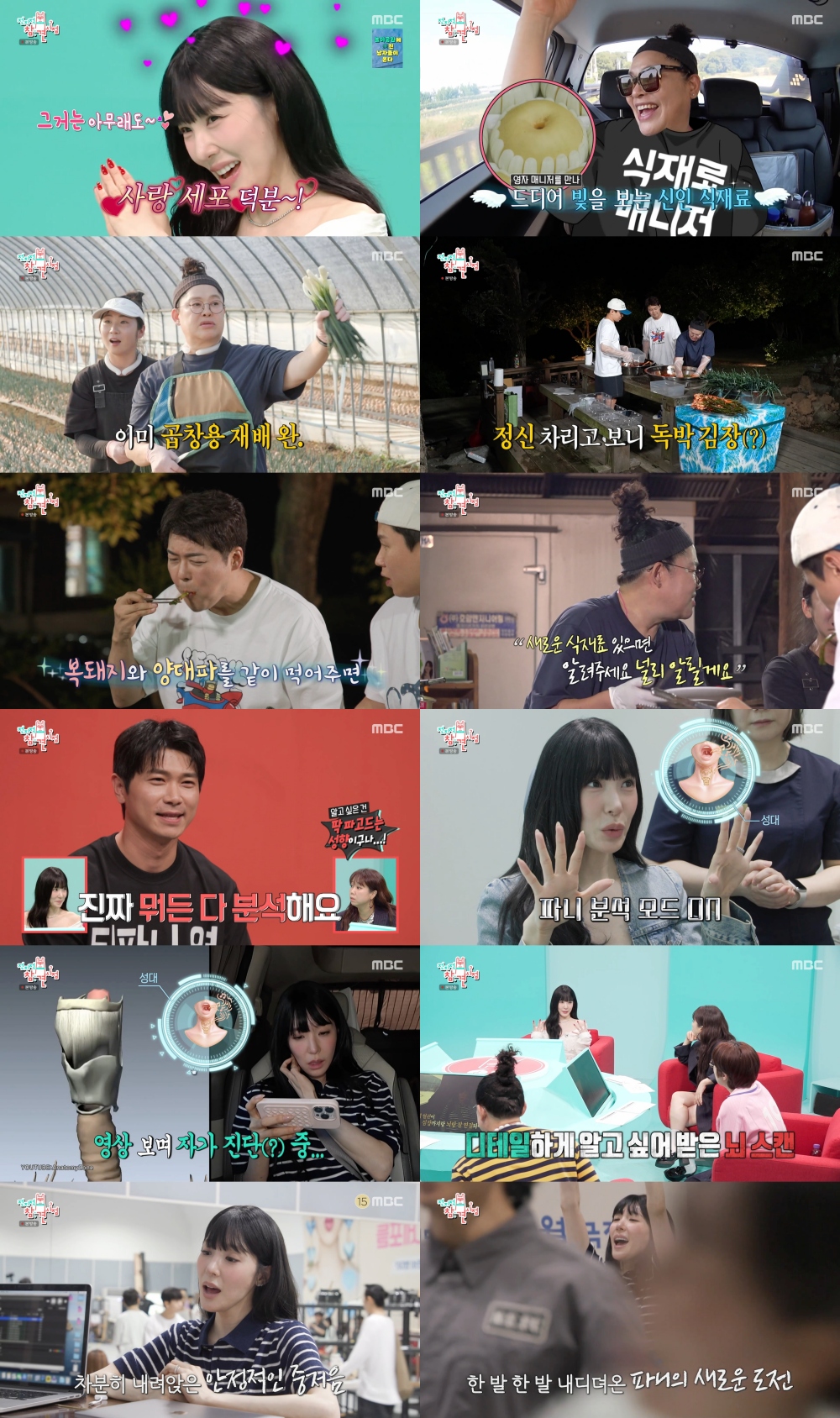 '전참시' 티파니 영 "결혼 후 내일을 마주할 힘 생겨"