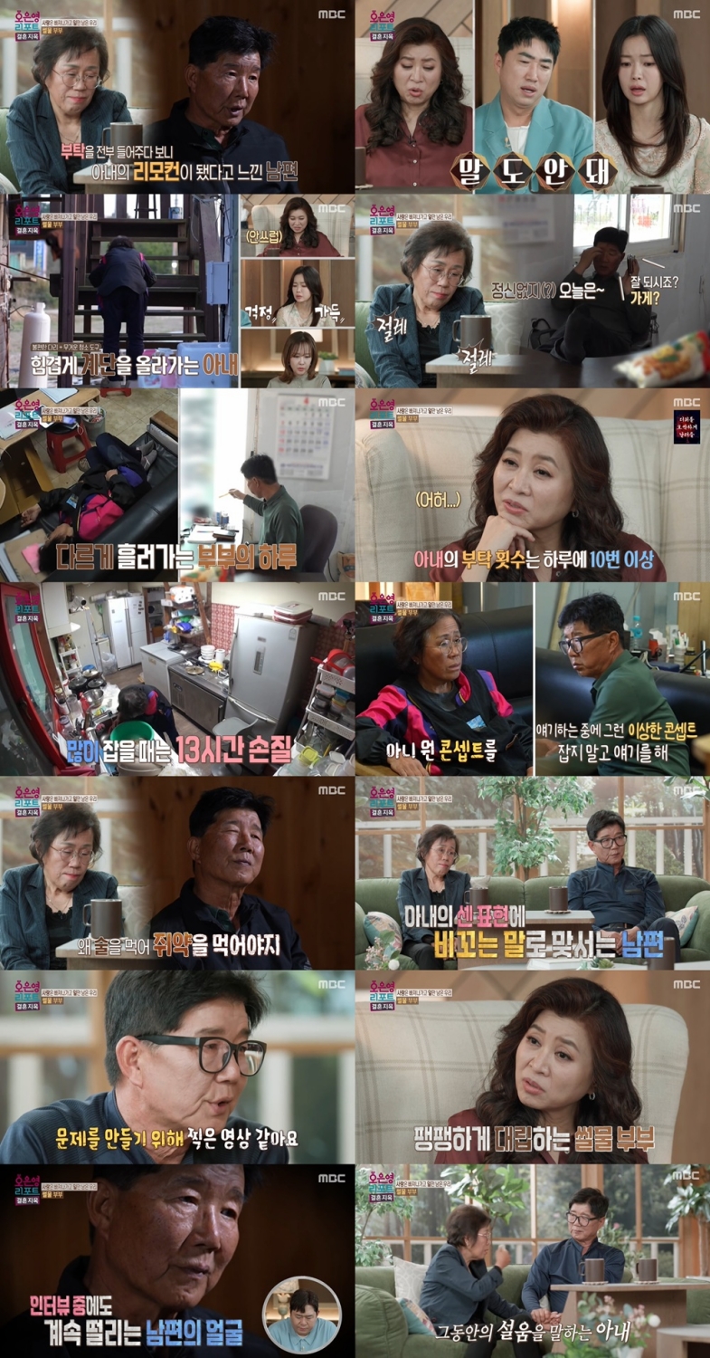 '썰물 부부' 남편, 아내 호소에 "쥐약 먹어야지" 폭언 (결혼 지옥)