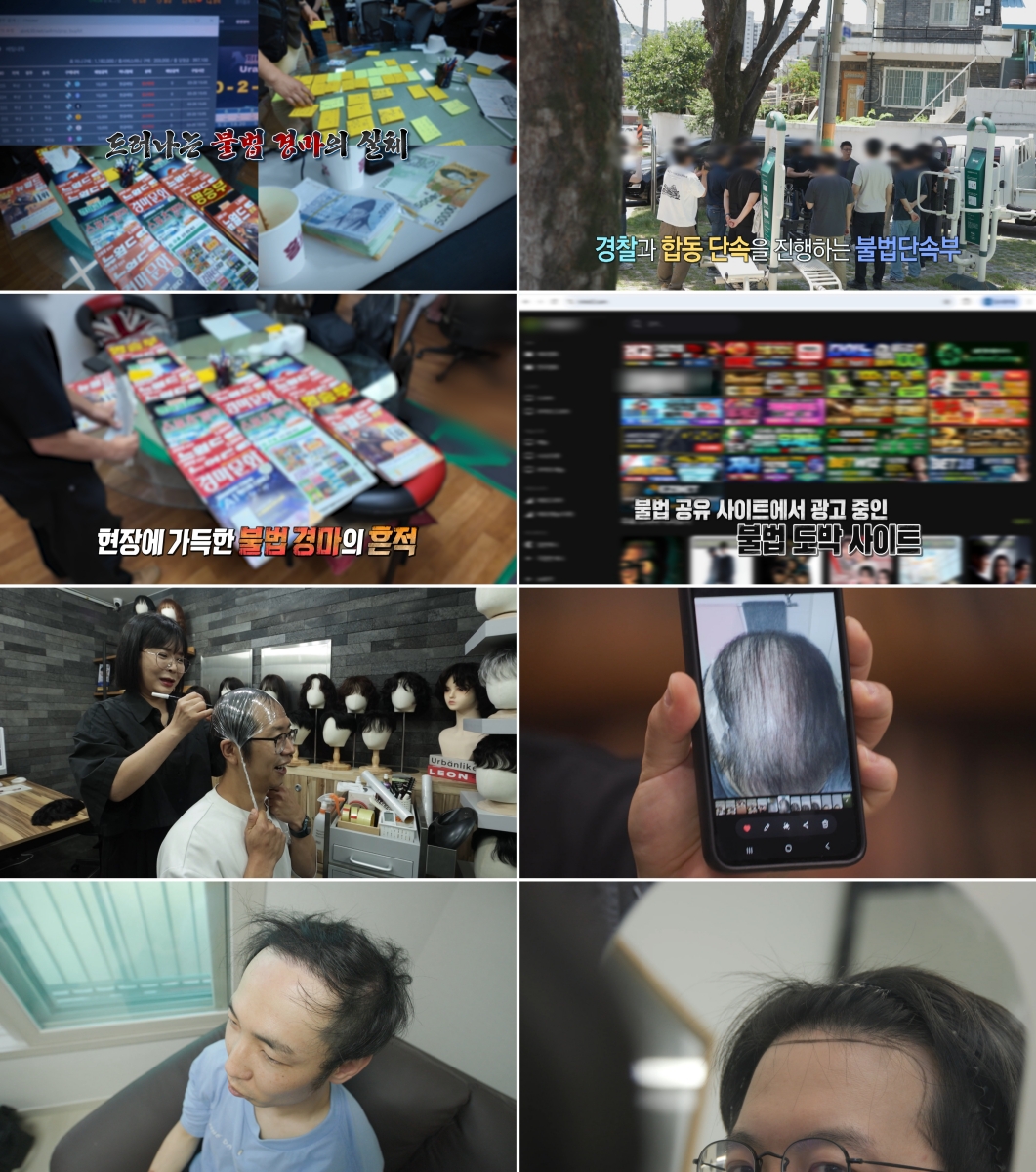 '실화탐사대', 불법 경마 잠입 취재부터 청년 탈모 현실까지