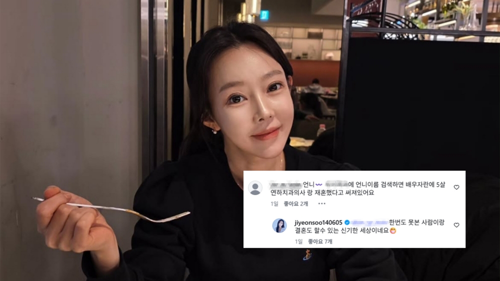지연수, 5살 연하 치과의사와 재혼? "한 번도 못 본 사람" [소셜in]
