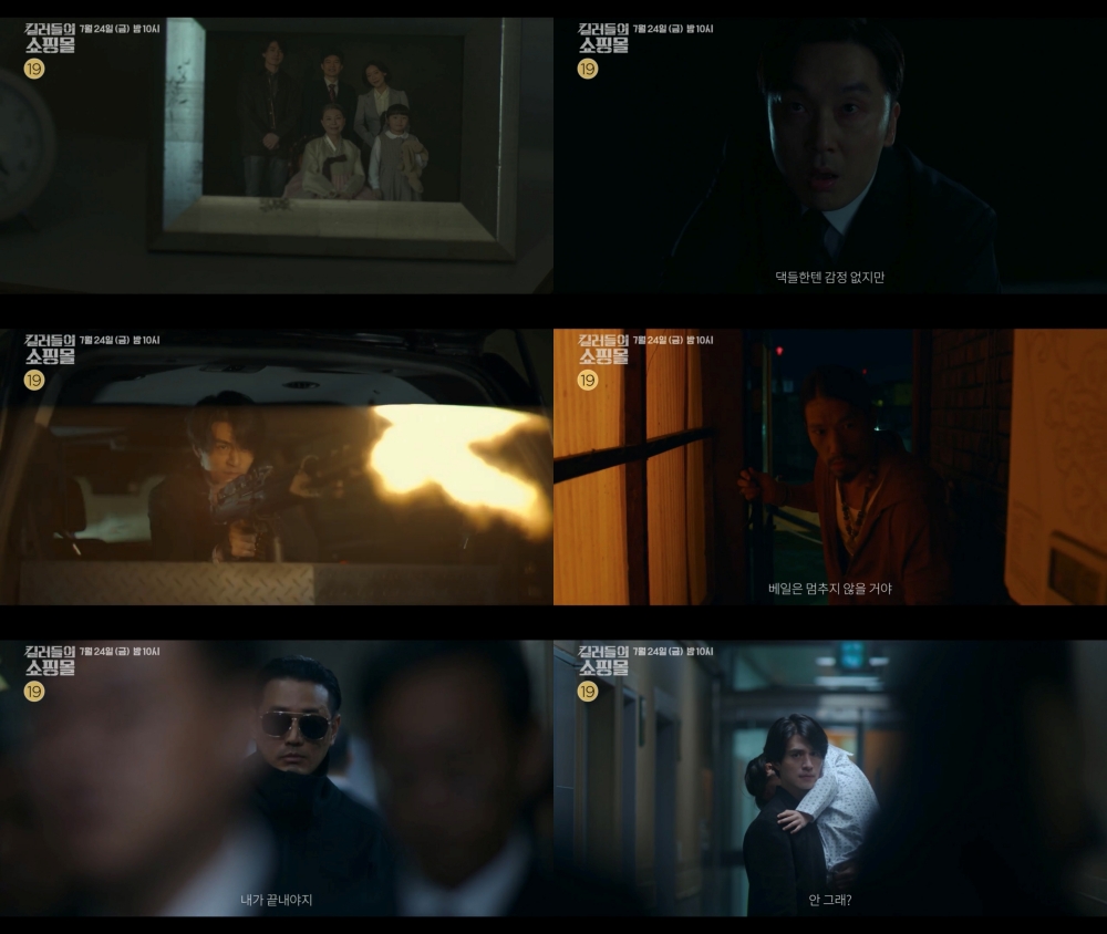 '킬러들의 쇼핑몰' 이동욱·조한선 악연의 끝은? 참극 예고