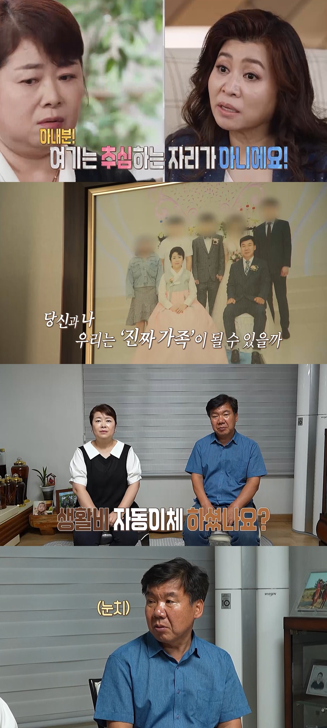 '결혼 지옥' 역대급 분노 유발 부부들 다시 온다