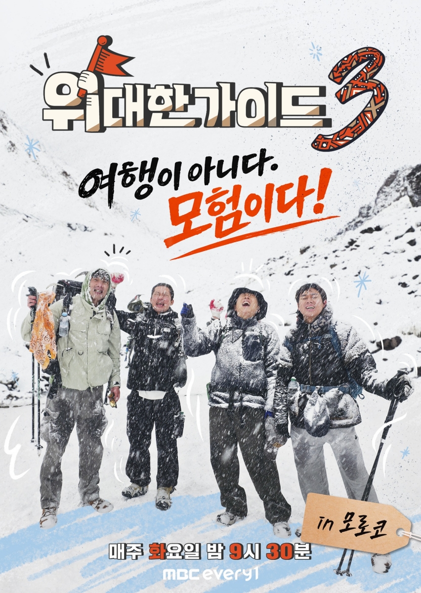 박명수, 모로코서 무슨 일? "연예계 생활 최초 도전, 알았으면 안 했다" (위대한 가이드3)