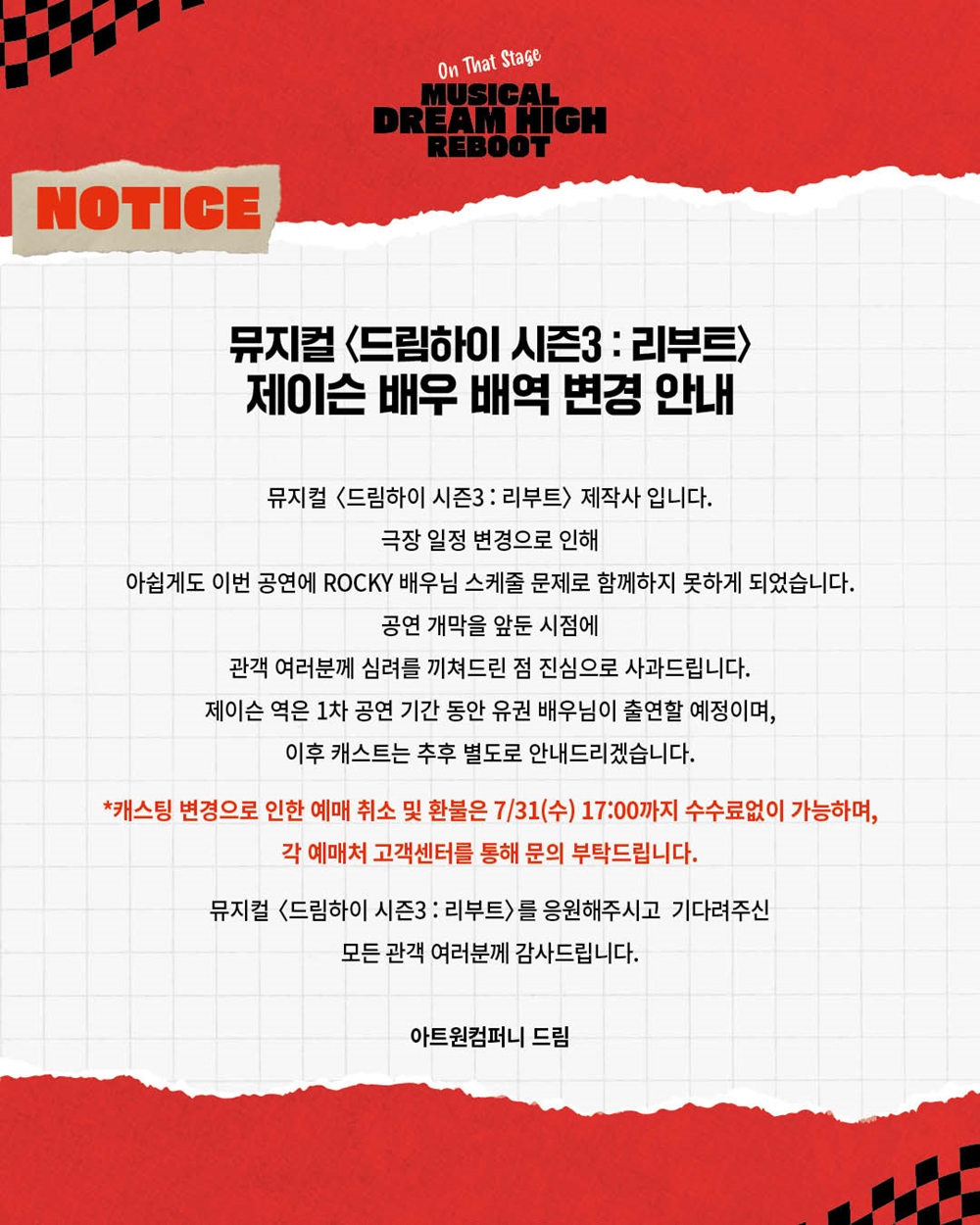 정산 문제 있던 '드림하이' 뮤지컬, 개막 1주 앞두고 출연자 하차 [공식]