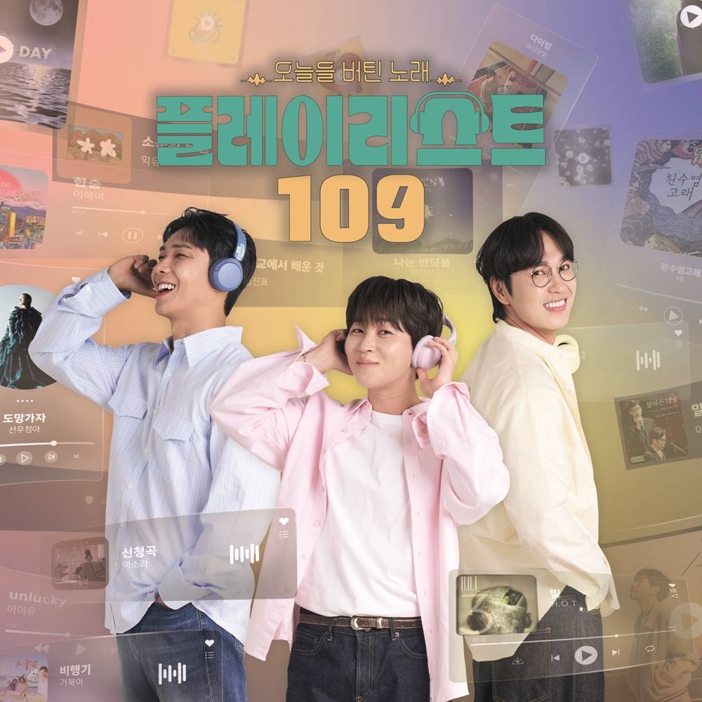 이석훈-이준-딘딘, 오늘(22일) ‘음중’서 ‘같이’ 무대 최초 공개 (플레이리스트 109)