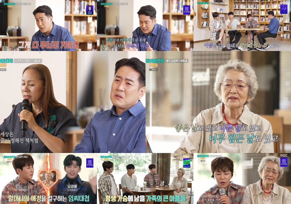 장동선 눈물부터 김영옥 89년 인생까지…'플리109' 깊은 울림