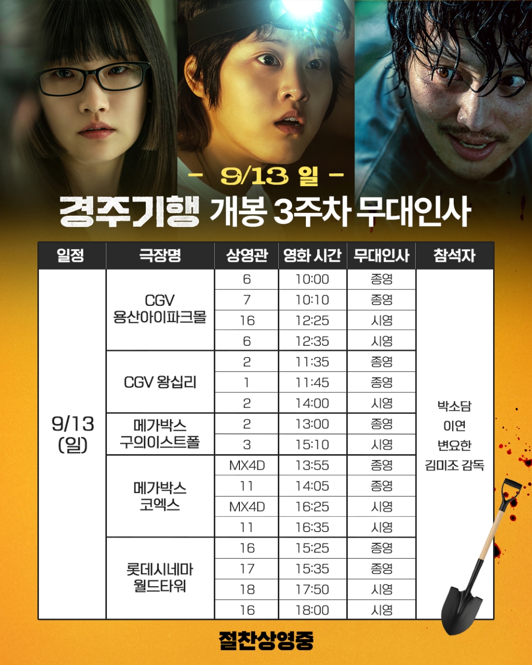 박소담·이연·변요한, '경주기행' 개봉 3주차 무대인사 확정 - 뉴스 썸네일 이미지