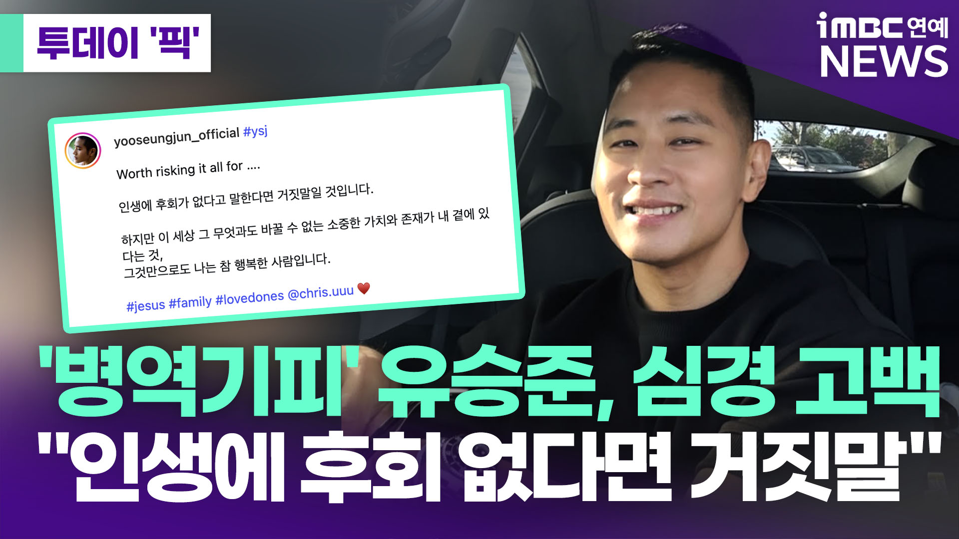 '병역기피' 유승준, 심경 고백…"인생에 후회 없다면 거짓말" [투데이픽]