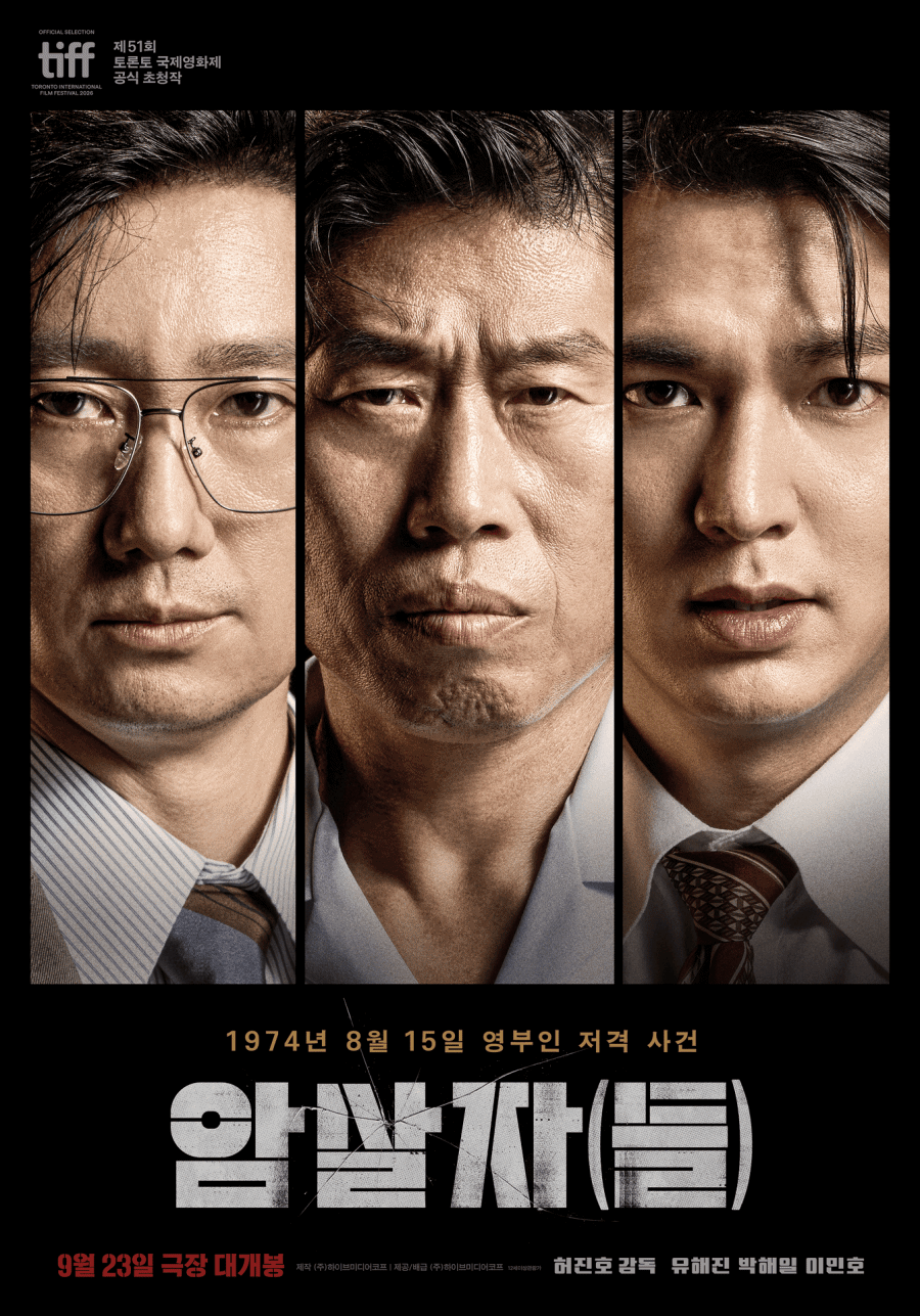 '암살자(들)'에서 '서울의 봄'까지... 하이브가 완성한 '70년대 잔혹사' ... - 뉴스 썸네일 이미지