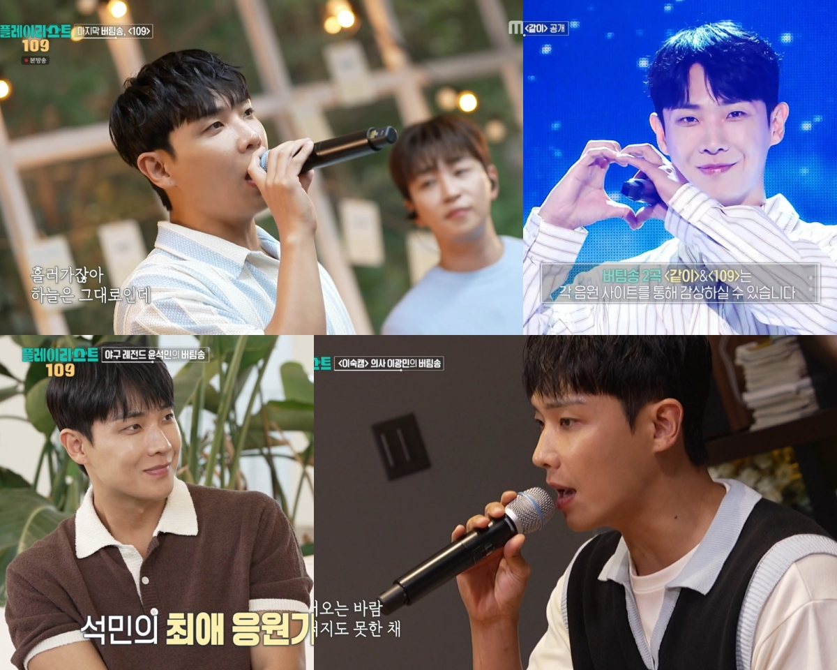 이준, '플리109' 마지막까지 든든한 버팀목…힐링 여정 마무리
