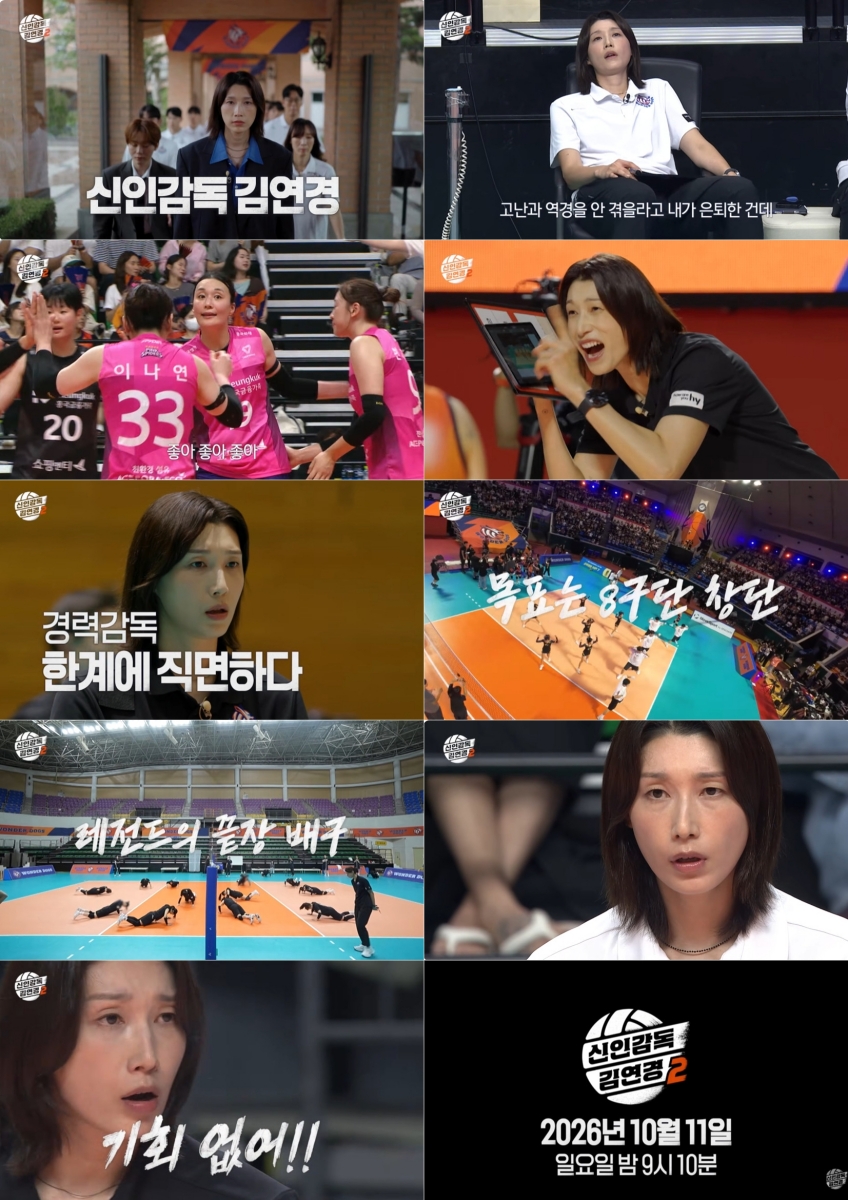 김연경 뜨거운 도전…8구단 창단 향한 마지막 승부 (신인감독 김연경2)