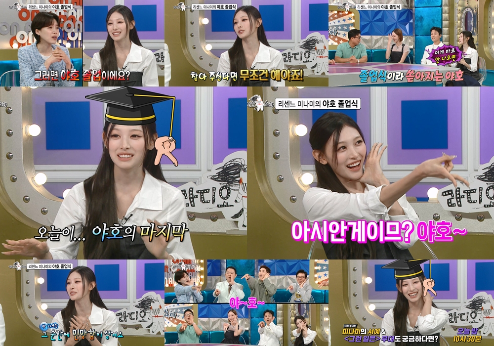 리센느 미나미, '야호~' 졸업 선언…"오늘이 라스트" (라스)