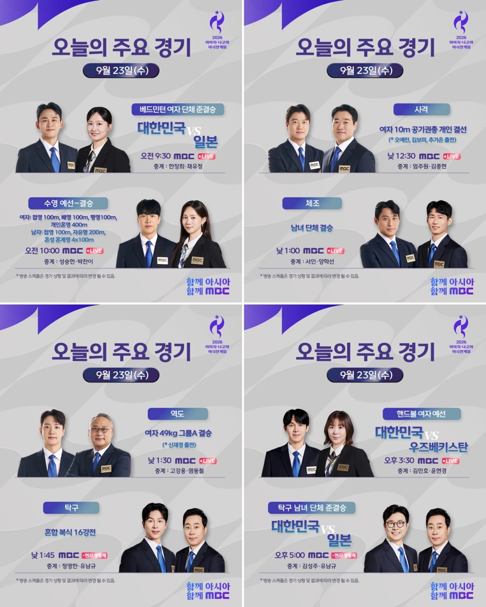 안세영부터 황선우·신유빈까지…MBC, 아시안게임 4일 차 일정 총정리