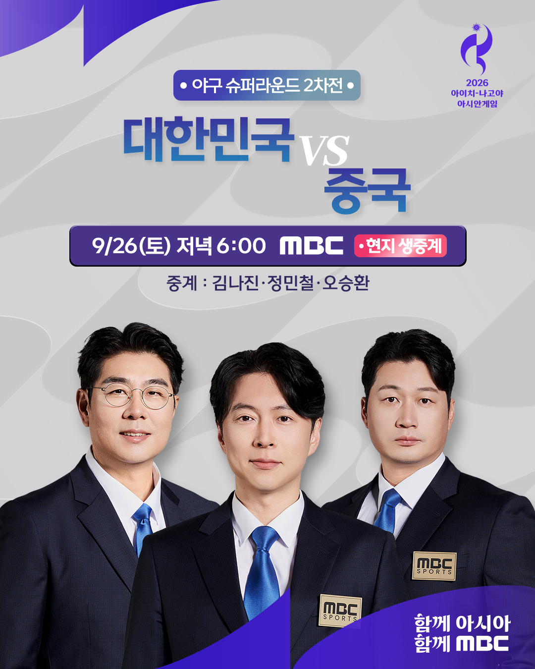 MBC, 오늘(26일) 야구 슈퍼라운드 2차전 대한민국 vs 중국 생중계