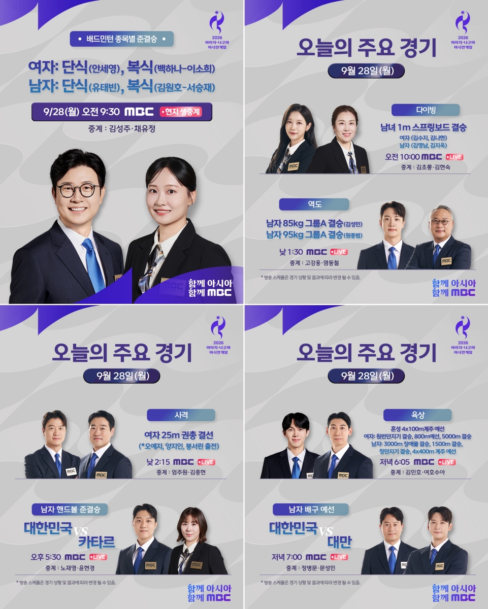 안세영부터 남자 핸드볼까지…MBC, 아시안게임 9일 차 일정 총정리