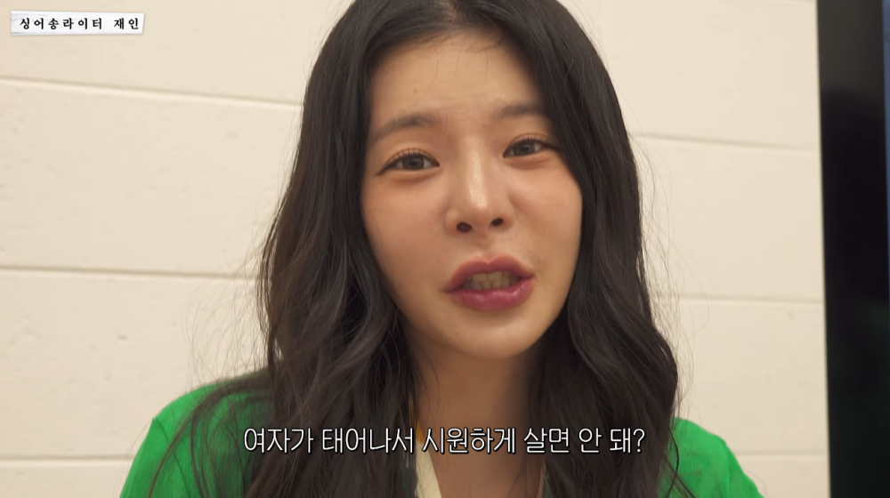 장재인, '노브라 패션'에 "여자가 태어나서 시원하게 살면 안 되나" [소셜in]