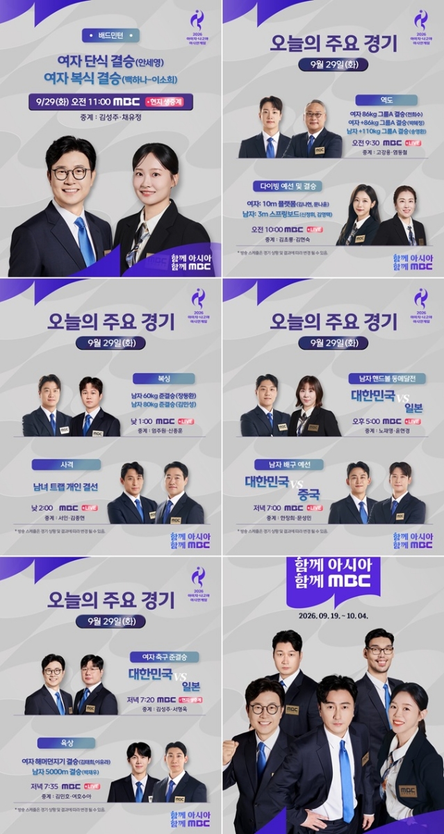 안세영 금빛 승부→여자축구 결승 도전…MBC, 아시안게임 10일 차 일정