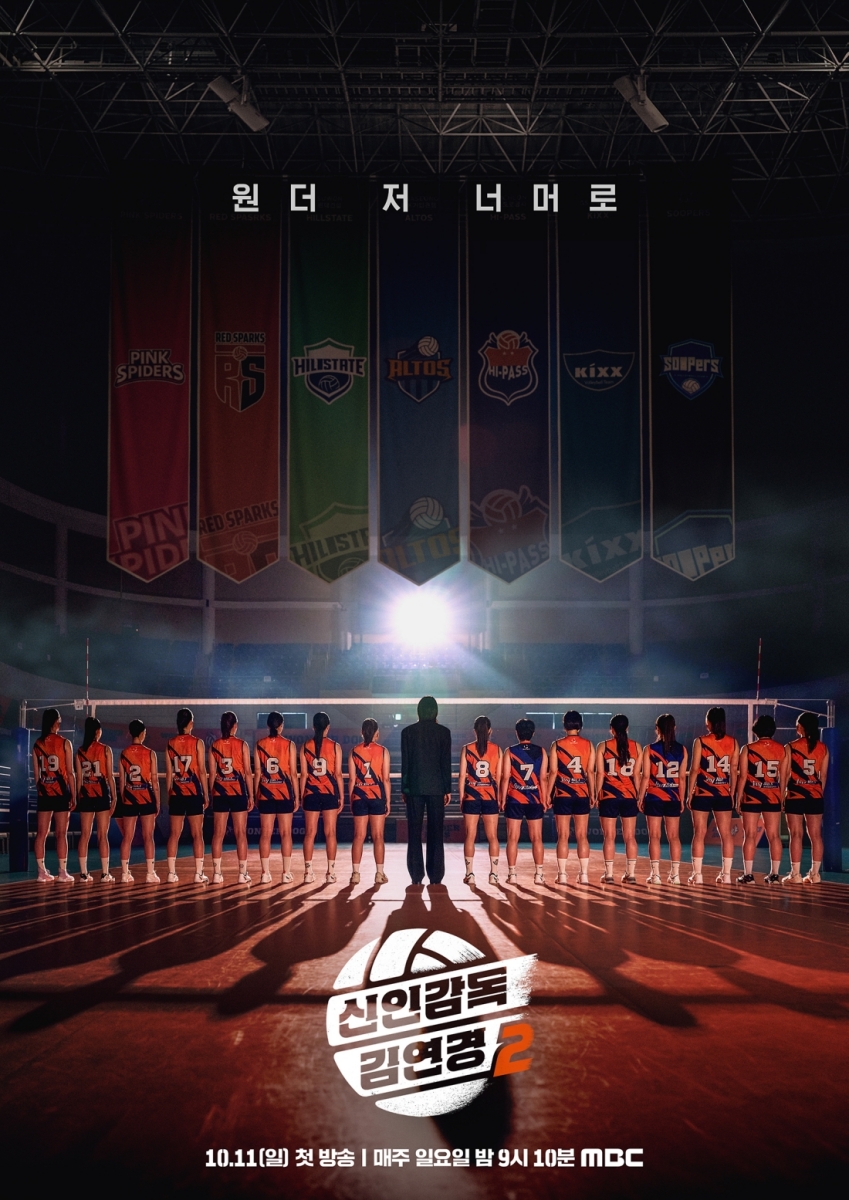 '신인감독 김연경2' PD "구단주 나타나지 않으면 다음 시즌 없다"