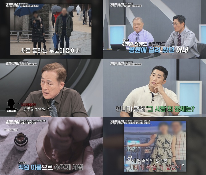'히든아이' 의사 아내 사망 사건 "죽이지 않으면 내가 죽을 것 같았다"
