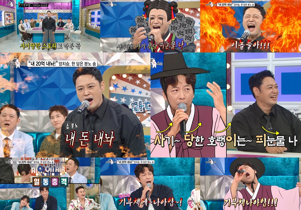 "내 돈 내놔"…양치승, 20억 사기 피해 한 담은 '분노송' 공개 (라스)