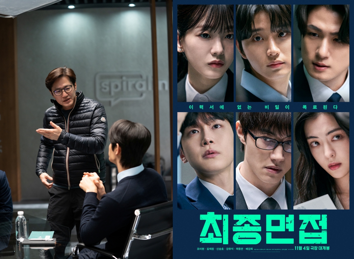 김정훈 감독, '최종면접'으로 미스터리 도전...조이현·김재원 출격 - 뉴스 썸네일 이미지
