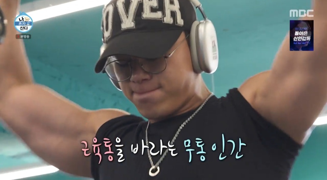 ‘185cm’ 차우민, 벌크업 근황 “6개월 만에 13kg 증량” (나혼산)