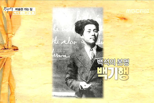 천재시인 백석 탄생 100주년 문학, 미술과 만나다!