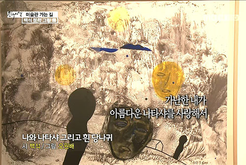 천재시인 백석 탄생 100주년 문학, 미술과 만나다!